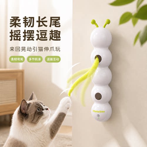 毛毛虫智能感应猫玩具电动逗猫棒宠物自嗨解闷神器小猫咪消耗体力