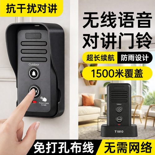 【可对讲】大音量无线语音门铃