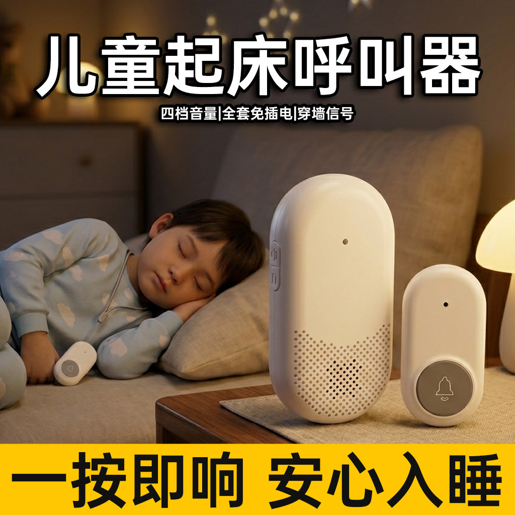 儿童呼叫器孩子分房睡觉房间门铃宝宝女儿起床呼叫器哭了提醒按铃图片