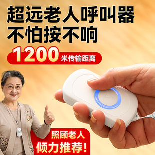 老人呼叫器无线家用超远距离护理看护按铃病人独居卧床呼救平安钟