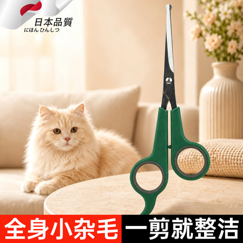 日本品质剪刀猫用屁屁股修毛剪猫狗通用眼周脚毛清理家用打理神器