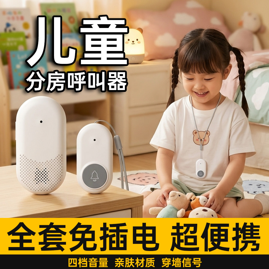 儿童分房呼叫器家用远距离孩子分床一键按铃小孩卧室宝宝睡醒门铃图片