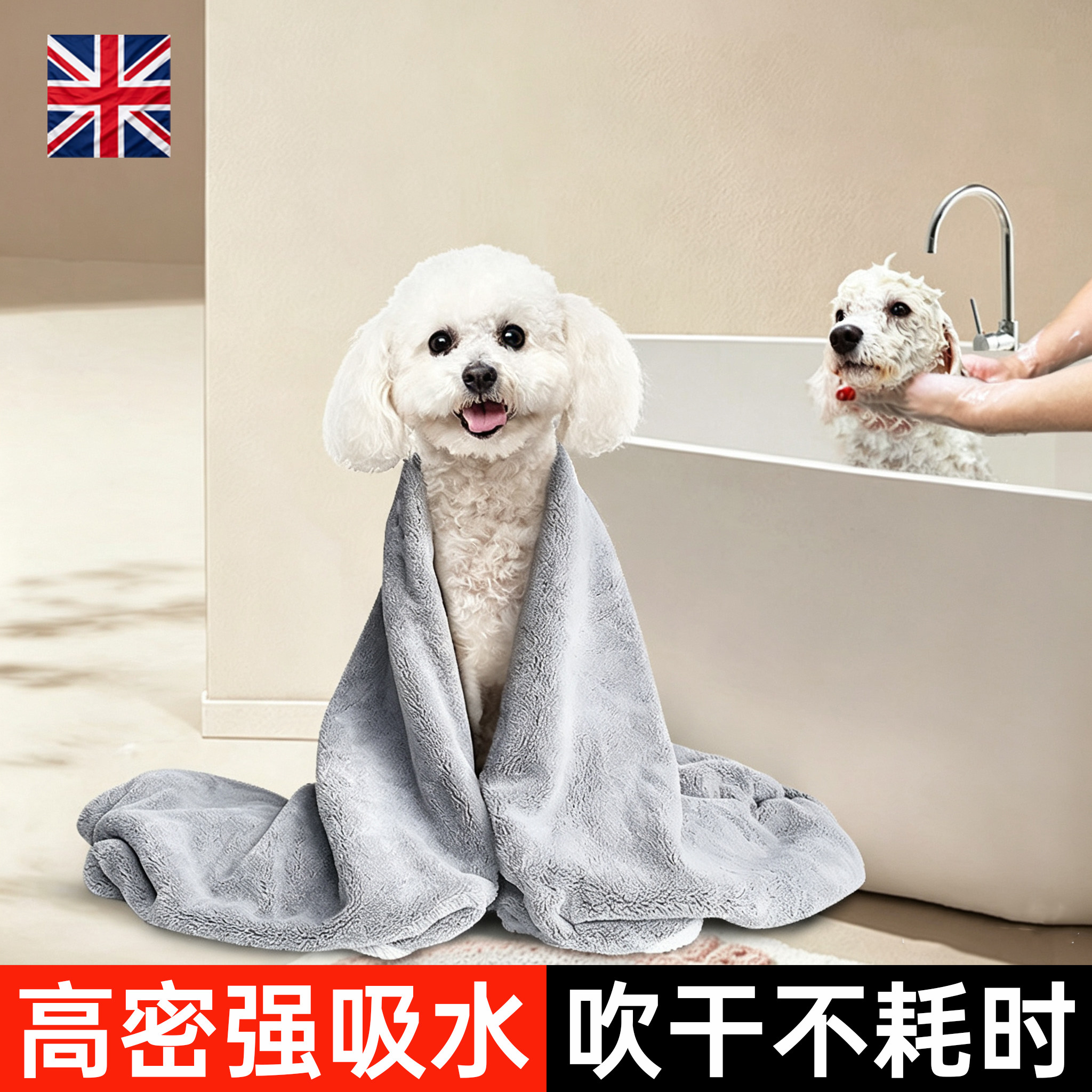 英国品质浴巾宠物洗澡吸水毛巾八分干猫咪专用沐浴露狗狗速干浴袍