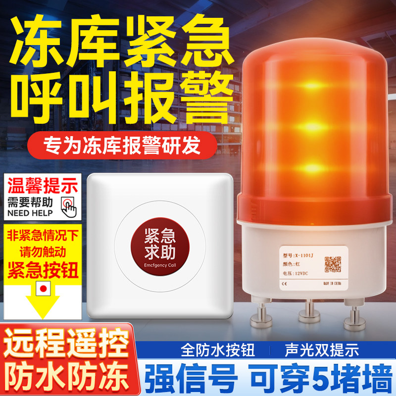 冻库报警器冷库商场银行专用紧急求助铃磁吸便携装置系统一键呼叫