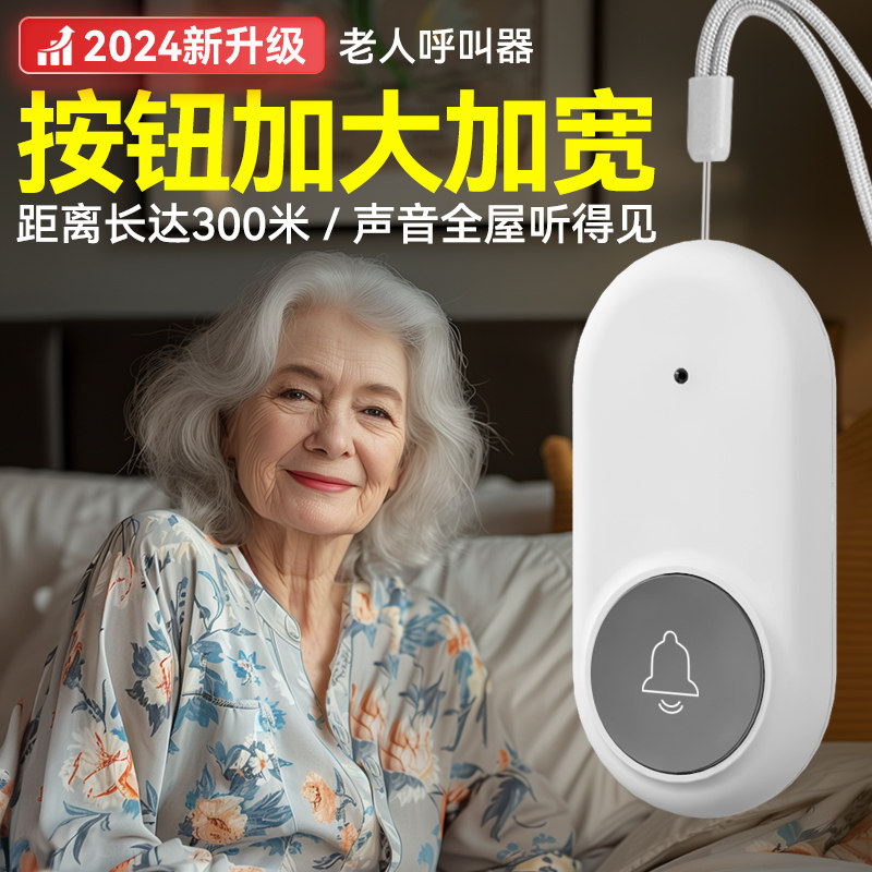 老人按铃呼叫器一键远程无线报警家庭护理卧床看护病人起床平安钟