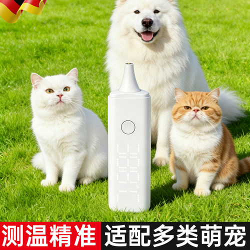 宠物专用耳温仪快速测温续航持久多物种适用居家监测宠物体温状态