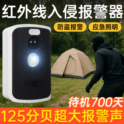 红外线入侵报警夜间户外防小偷远程紫外线电子防盗提醒器防偷家用