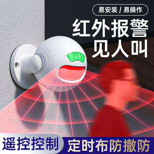 人体感应防盗报警器窗户安防红外线探测夜间声光提示入户门防入侵