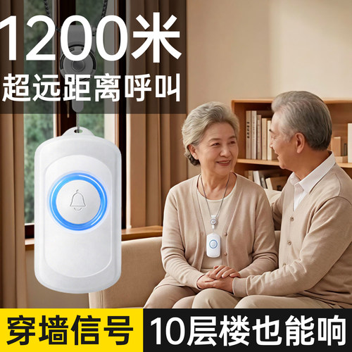 【1200米】老人无线远距离呼叫器