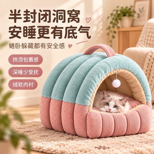 新品猫窝冬季可拆洗半封闭式猫窝加厚保暖舒适四季通用保暖屋