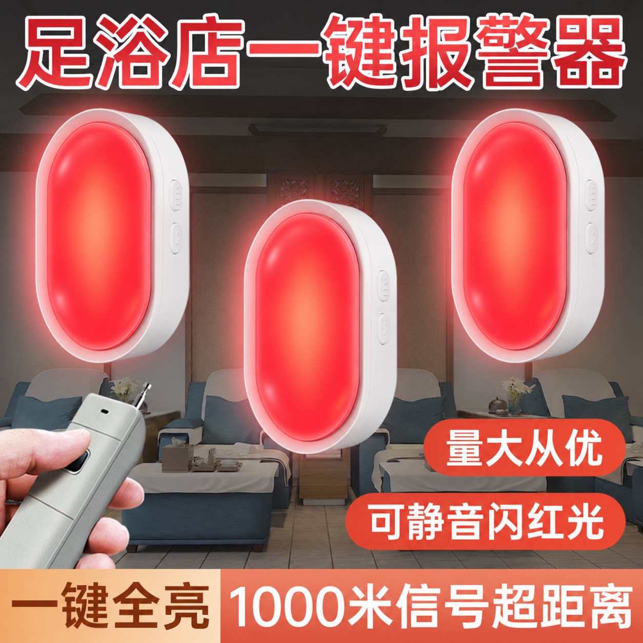 足浴报警器无线遥控足浴店房间一键呼叫报警警示灯闪光灯报警铃声