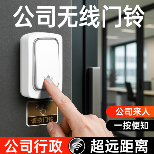 门铃家用无线公司办公室大音量按铃呼叫神器防水饭店厨房传菜按铃