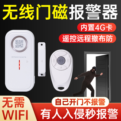 无线门磁报警器家用门窗防盗智能4G入户门开门提醒连手机远程通知