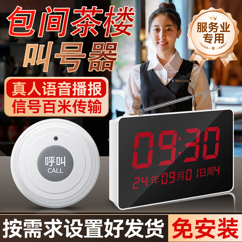 呼叫器棋牌室包间点餐厅按铃房间酒店服务员足疗智能班级一对多