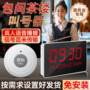 呼叫器棋牌室包间点餐厅按铃房间酒店服务员足疗智能班级一对多