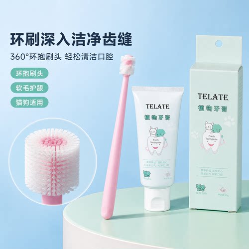 猫犬通用牙膏牙刷不伤牙龈宠物可食用除口臭减牙结石360度柔软