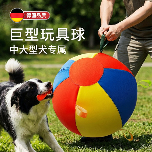 德国精工大玩具球大型犬玩具狗狗玩具球宠物边牧消耗体力耐咬大球