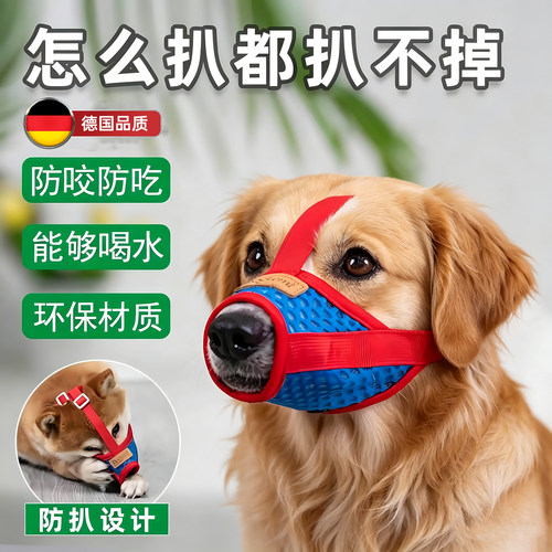 德国精工狗狗嘴套防咬防狗叫乱吃止吠器狗套柴犬柯基边牧宠物嘴罩