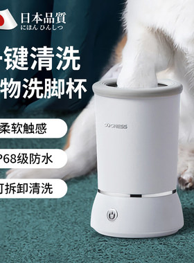 日本品质宠物洗爪器电动自动洗脚杯中小型犬猫咪居家清洁爪子工具