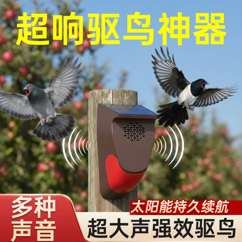 驱鸟神器太阳能吓野猪新款农田地玉米户外驱赶鸟声光报警器防鸟器