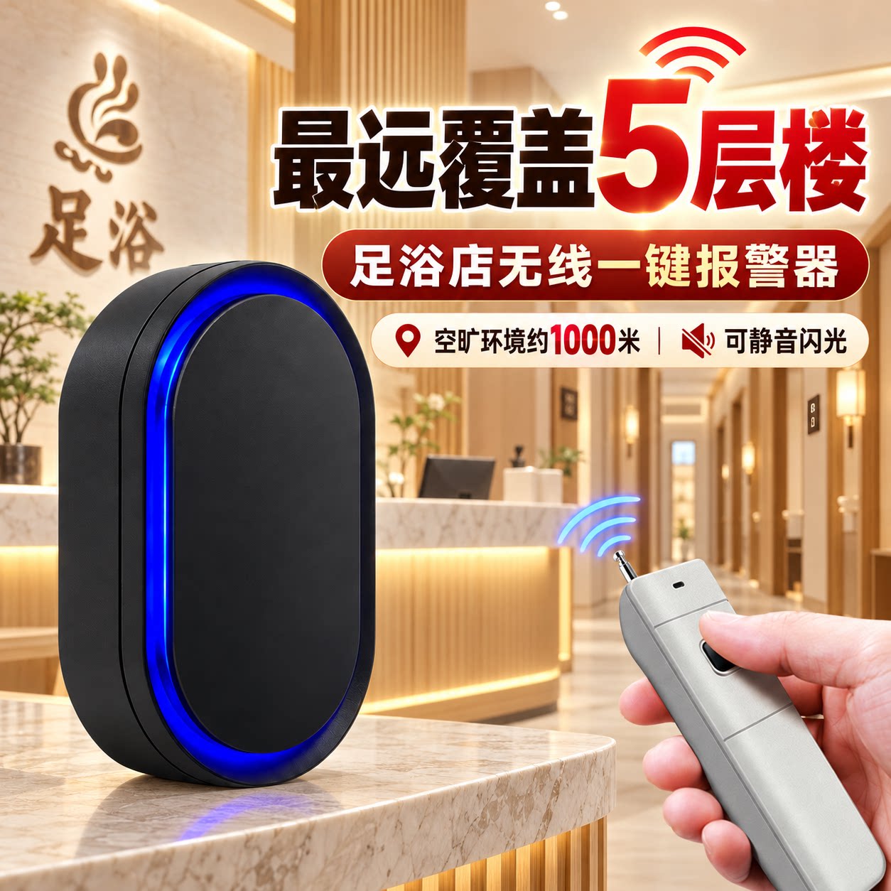 足浴报警器无线遥控足浴店房间一键呼叫报警警示灯闪光灯报警铃声