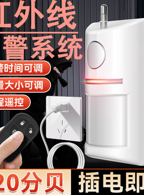 野外有人靠近红外线人体感应防盗报警器家用2026警报器电子狗雷达