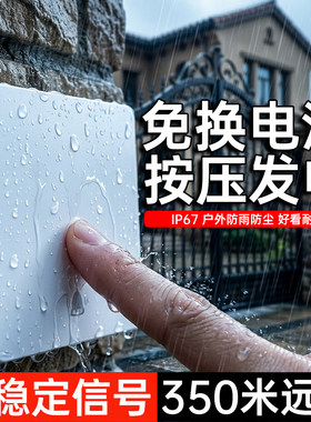 【按键自发电】5楼可响防水门铃
