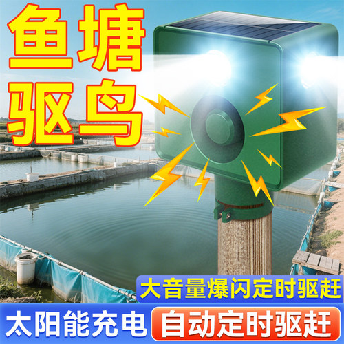 鱼塘太阳能闪灯水产养殖防大鸟水鸟全自动大音量喇叭白鹭驱赶神器