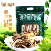官方旗舰店 绿色天然农家自产 天齐 云南野生黑牛肝干货160g袋装