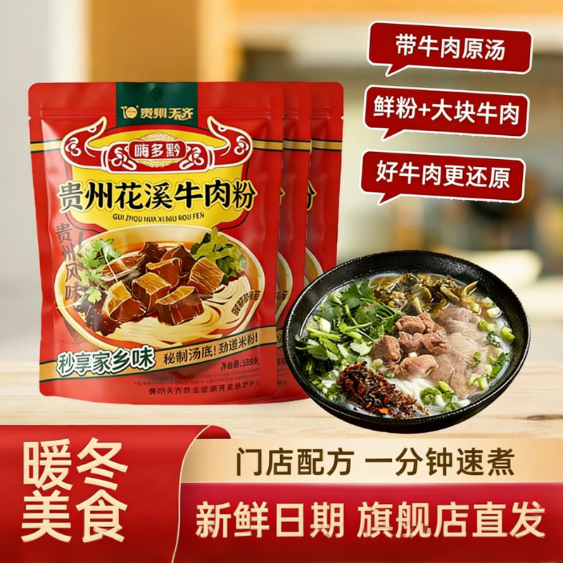 门店配方贵州正宗水城羊肉粉花溪王记牛肉粉原汤堂食口感宵夜早餐,粮油调味/速食/干货/烘焙,方便米线/米粉,淘宝优惠券,粉丝福利购,淘宝优惠卷