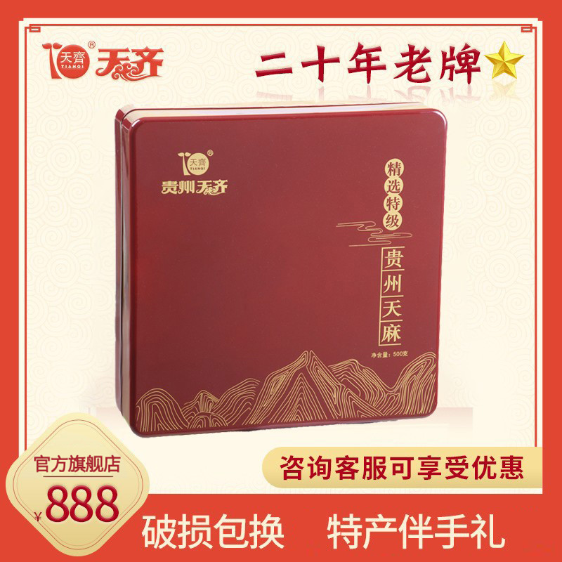 天齐贵州原色无硫天麻特级500g礼盒毕节深山新鲜干货 官方旗舰店