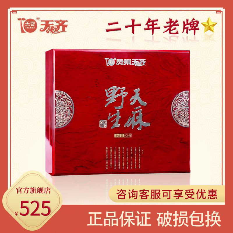 天齐贵州野生天麻礼盒500g木盒贵州三宝毕节大方烫金送礼