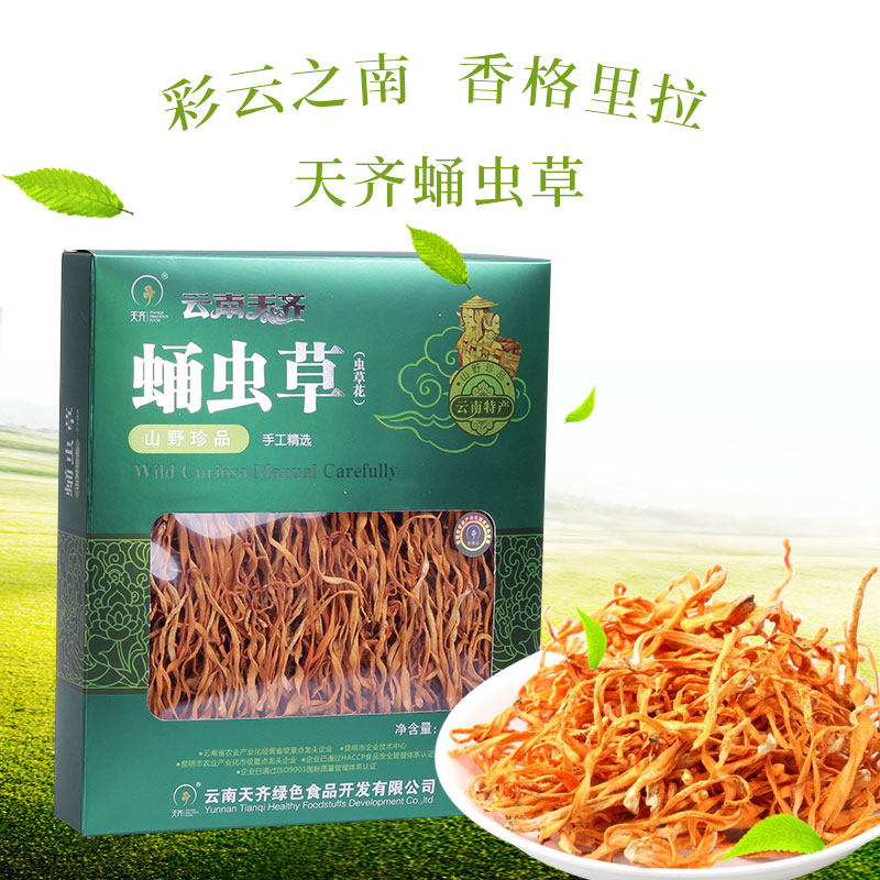 天齐蛹虫草85g云南特产干货虫草花香格里拉送长辈伴手礼品礼盒装