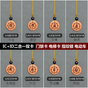 木雕守护神ic+id二合一复合门禁卡电梯卡复制cuid空白卡手机挂件