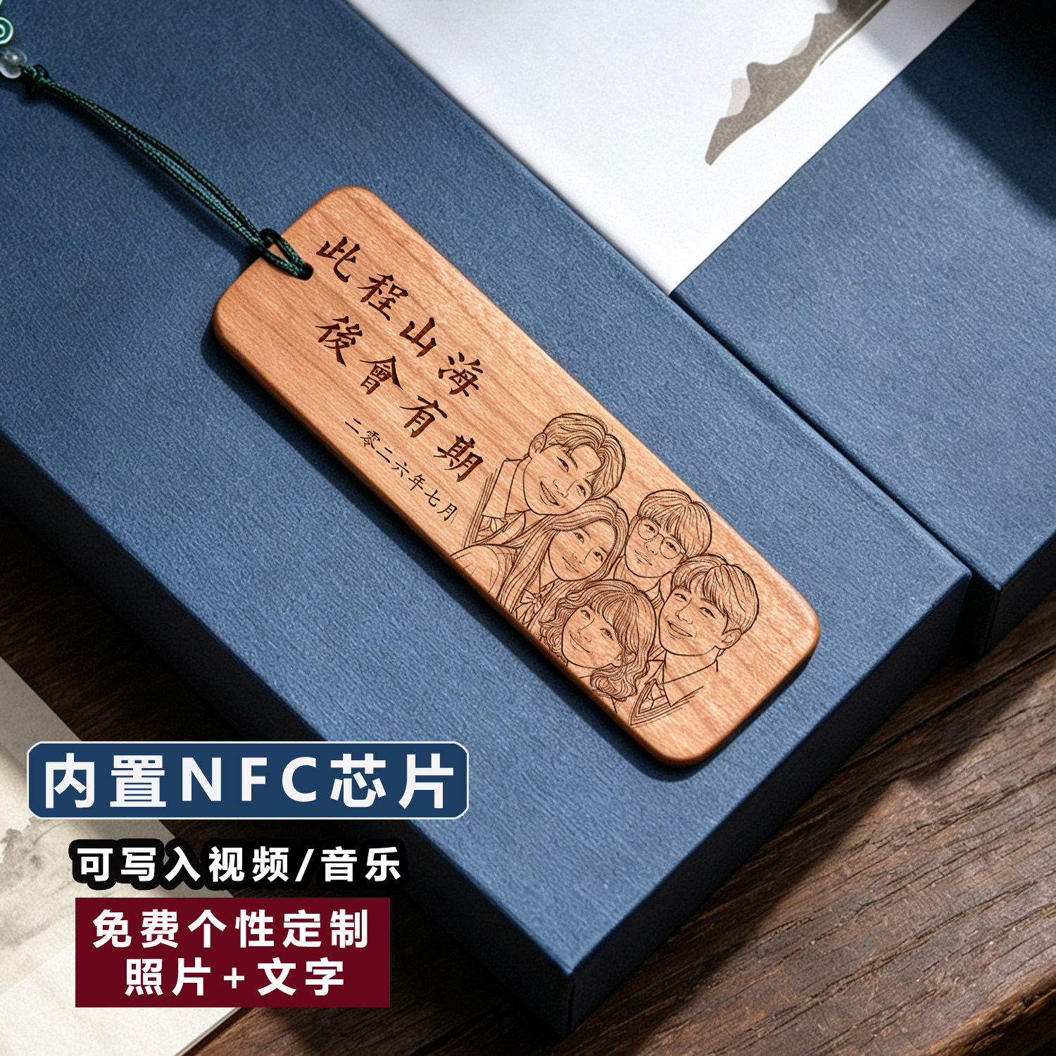 NFC感应音乐视频创意书签定制照片毕业礼物送学生老师文创礼品装