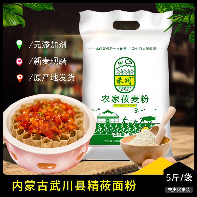 莜面粉纯莜面内蒙古武川莜麦粉5斤燕麦粉绿色无添加莜麦面粉2.5kg