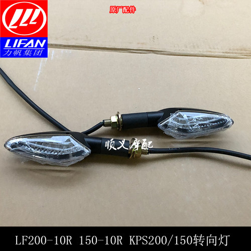 力帆摩托转向灯转弯灯原厂配件