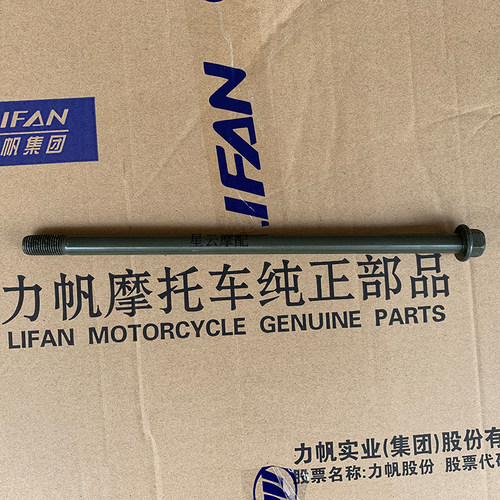 力帆摩托KP150 KPR150 KPR200 LF150-10S 150-10B 10F后轮轴