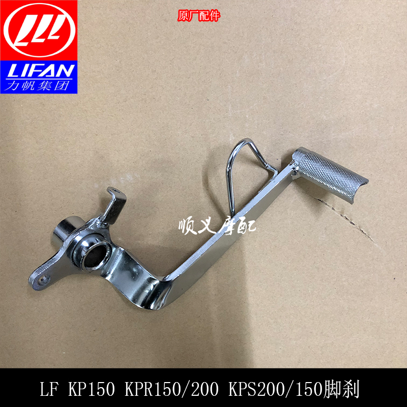 力帆后制动踏板刹车刹车踏板