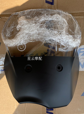 适用于力帆摩托车LF KPT150 KPT191 KPT239 前挡风前导流罩挡风板