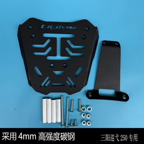 适配三阳巡弋 250（XS205T-2）尾箱架 后尾架后备箱支架改装件