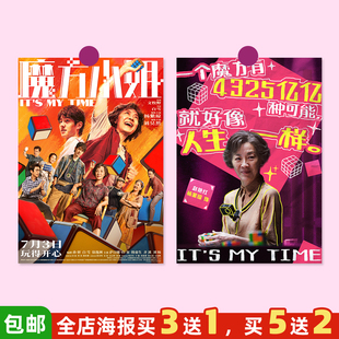 魔方小姐电影海报墙贴画杨紫琼刘昊然卧室宿舍墙面装饰画壁纸周边