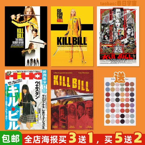 杀死比尔昆汀经典电影海报买3送1