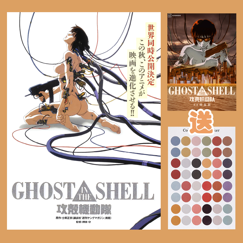 攻壳机动队动画电影海报日本动漫二次元墙贴卡片宿舍房间装饰画