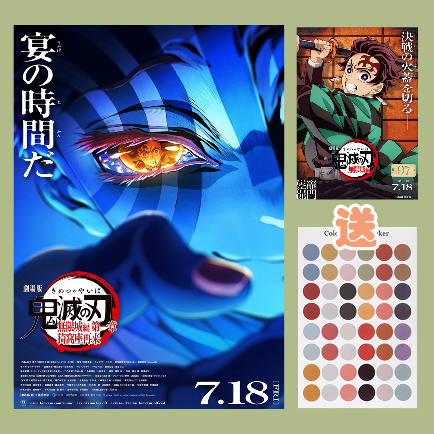 海报买3送1鬼灭之刃无限城篇海报