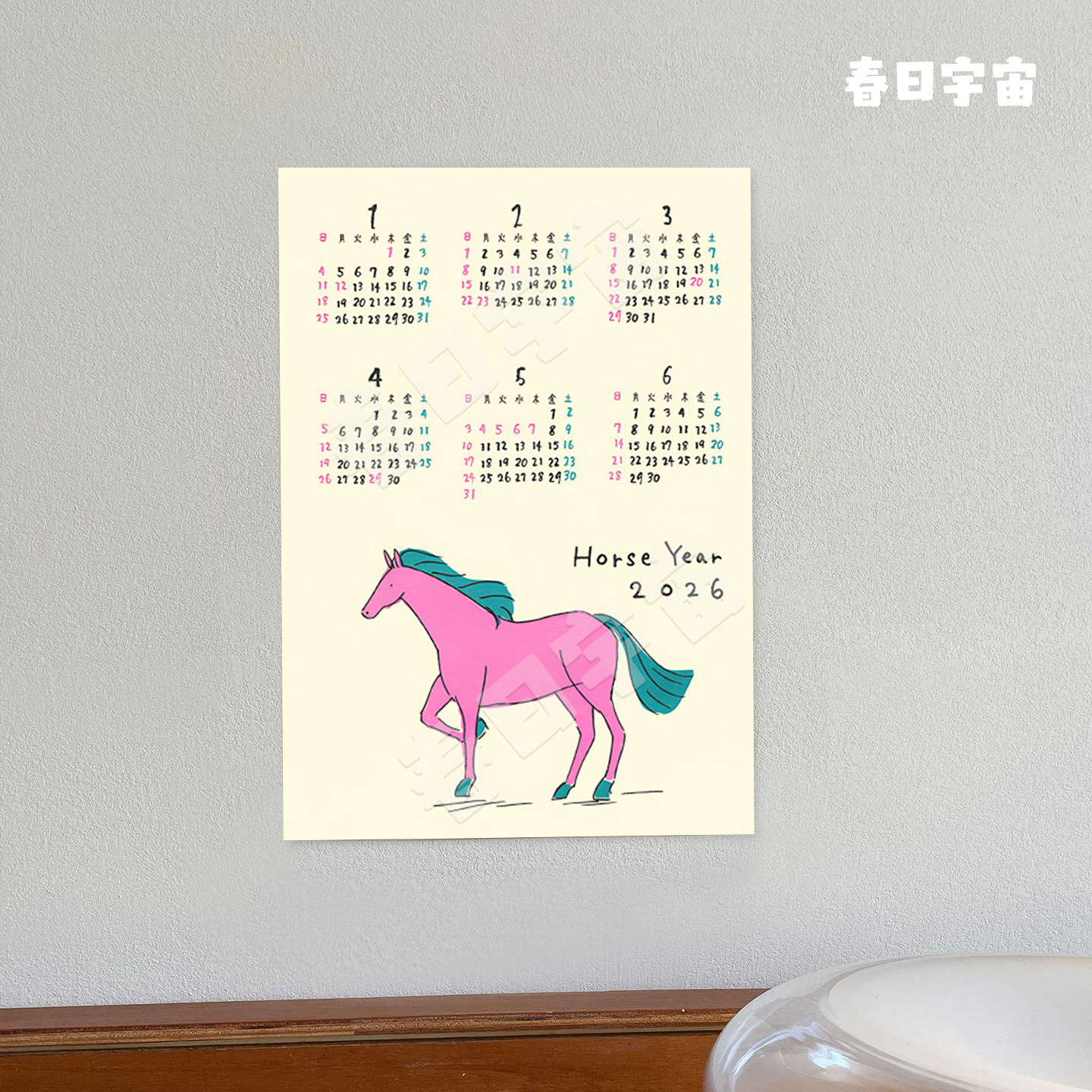 2026马年创意日历新年海报日式手绘插画墙贴卧室墙面装饰画半年历,家居饰品,现代装饰画,淘宝优惠券,粉丝福利购,淘宝优惠卷
