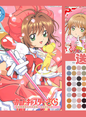魔卡少女樱宿舍卧室海报装饰画