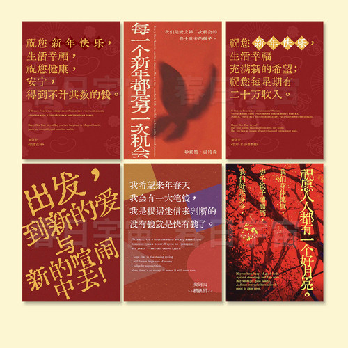 原创自制新年祝福文字海报买3送1