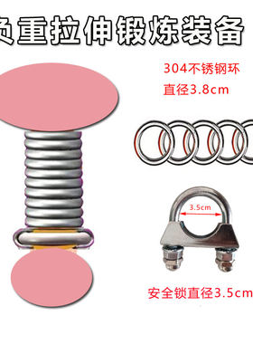 吊重拉伸拉长吊阴功304不锈钢环保护套负重设备锻炼器具套装用品