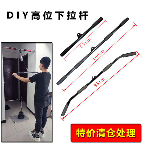家用DIY高位下拉杆健身器材配件1米直弯杆对拉杆锻炼背肌胸肌臂肌